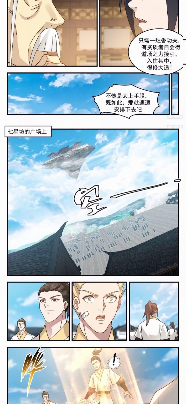 武炼巅峰漫画免费阅读下拉式六漫画漫画,墨之战场篇-霞光接引5图