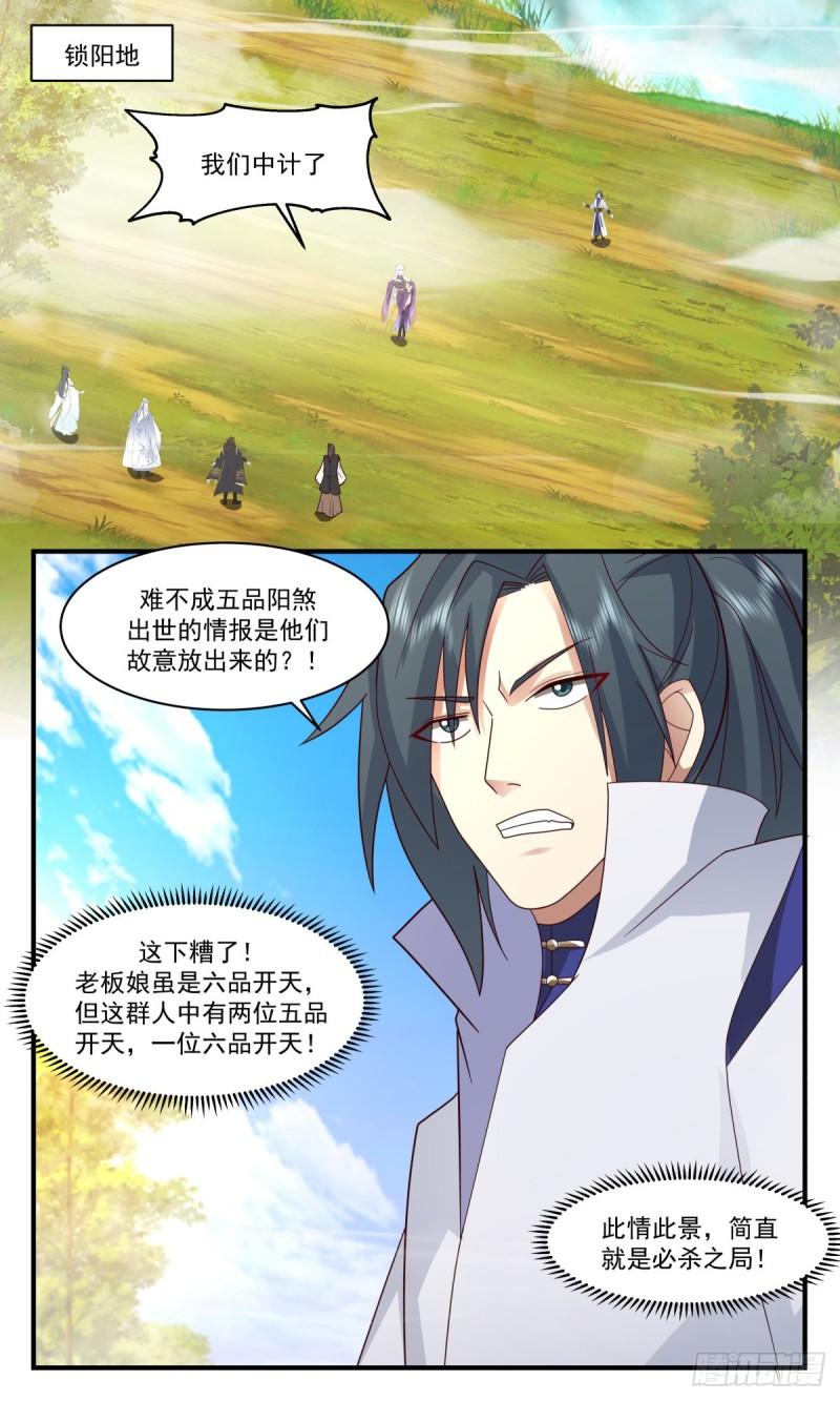 武炼巅峰漫画免费阅读下拉式六漫画漫画,第一栈篇-最后的金翎2图