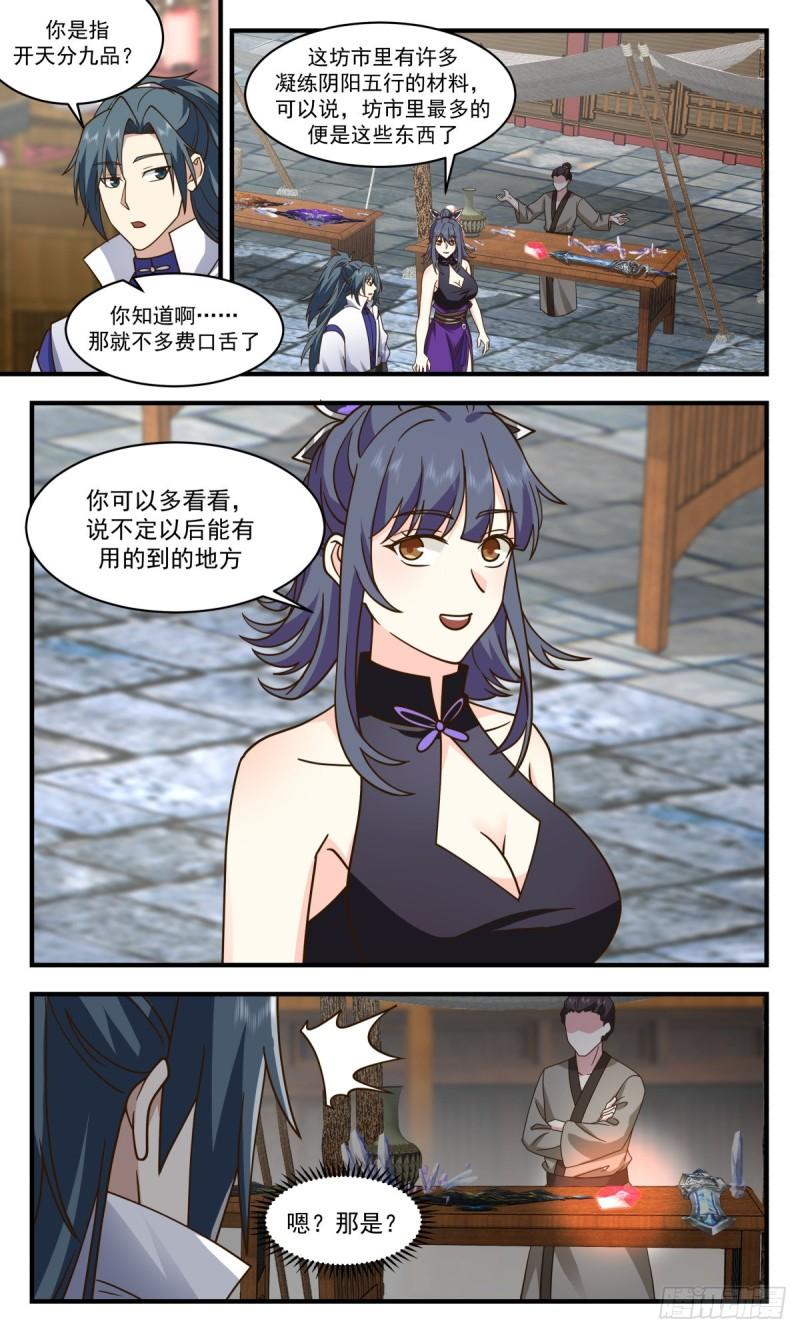 武炼巅峰漫画免费阅读下拉式六漫画漫画,火灵地篇-人比人气死人3图
