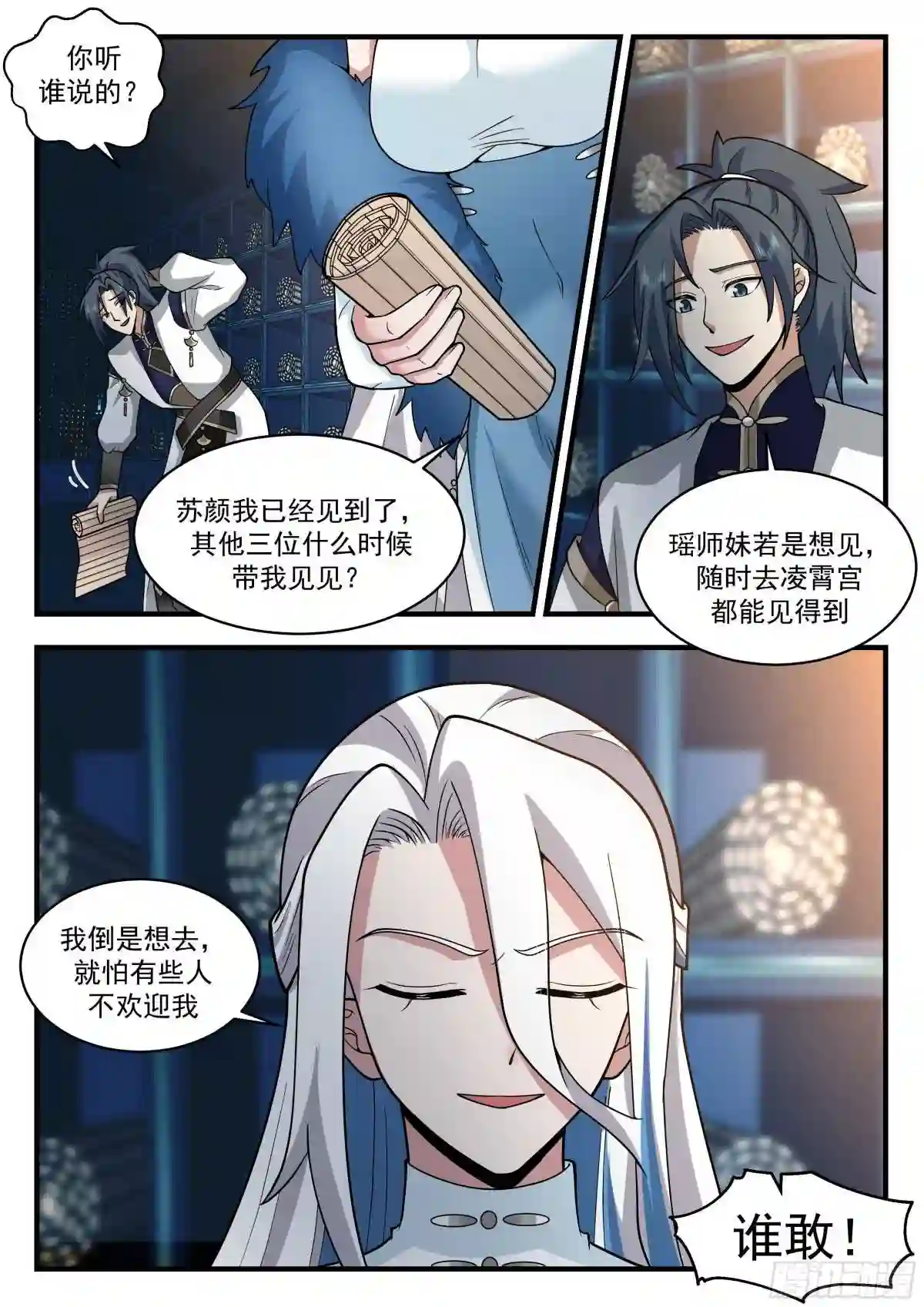 武炼巅峰漫画免费阅读下拉式六漫画漫画,统一北域篇---忍无可忍5图