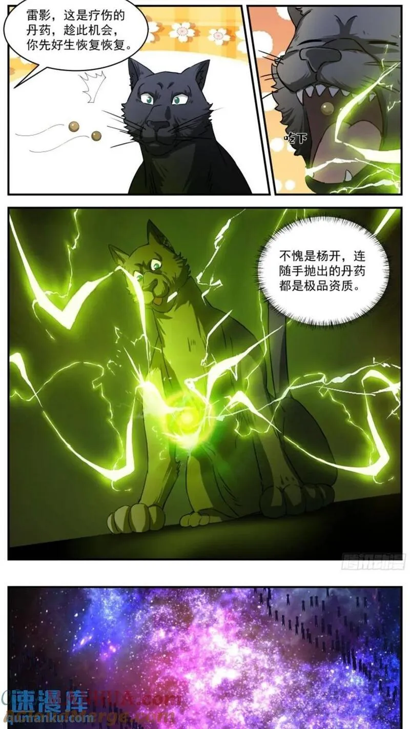 武炼巅峰漫画免费阅读下拉式六漫画漫画,大决战篇-破碎道痕5图