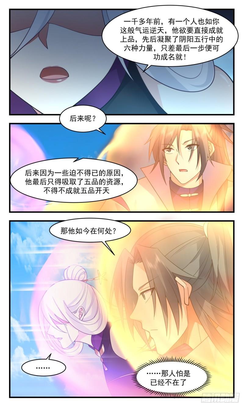 武炼巅峰漫画免费阅读下拉式六漫画漫画,虚空地篇-麻烦大师3图