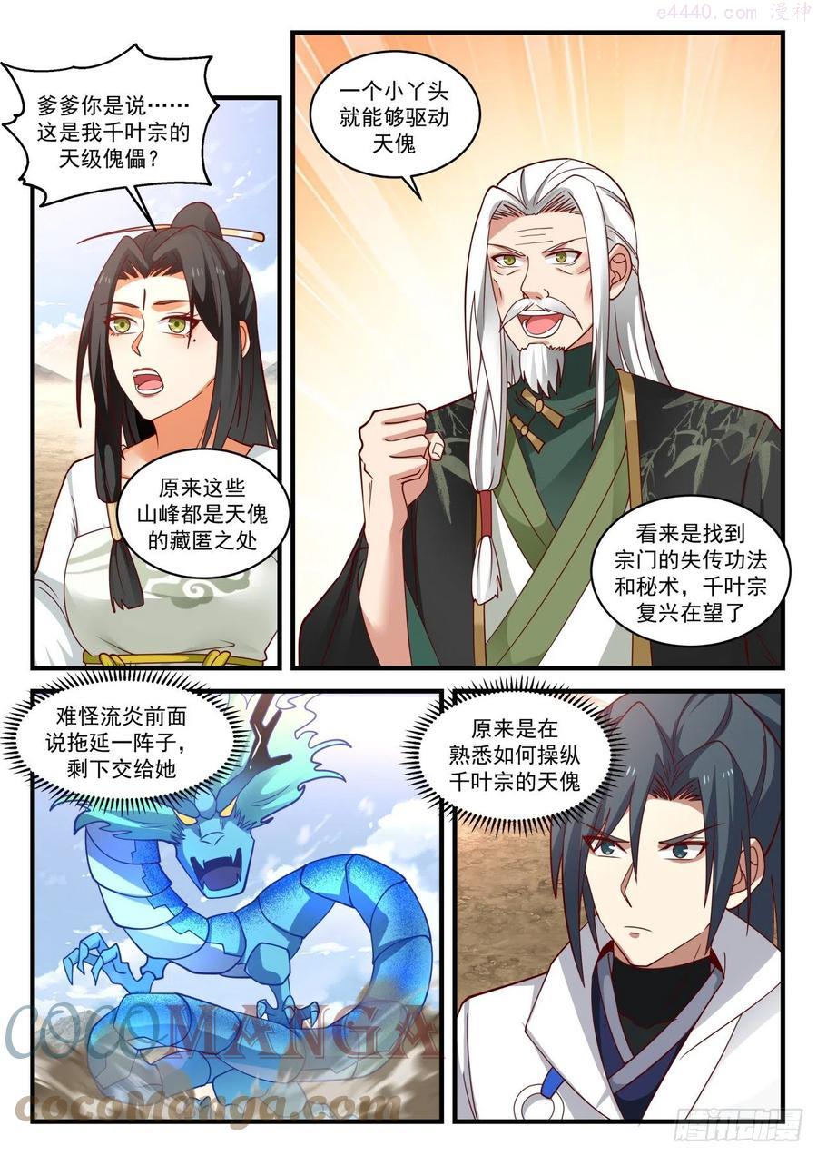 武炼巅峰漫画免费阅读下拉式六漫画漫画,天傀四灵5图