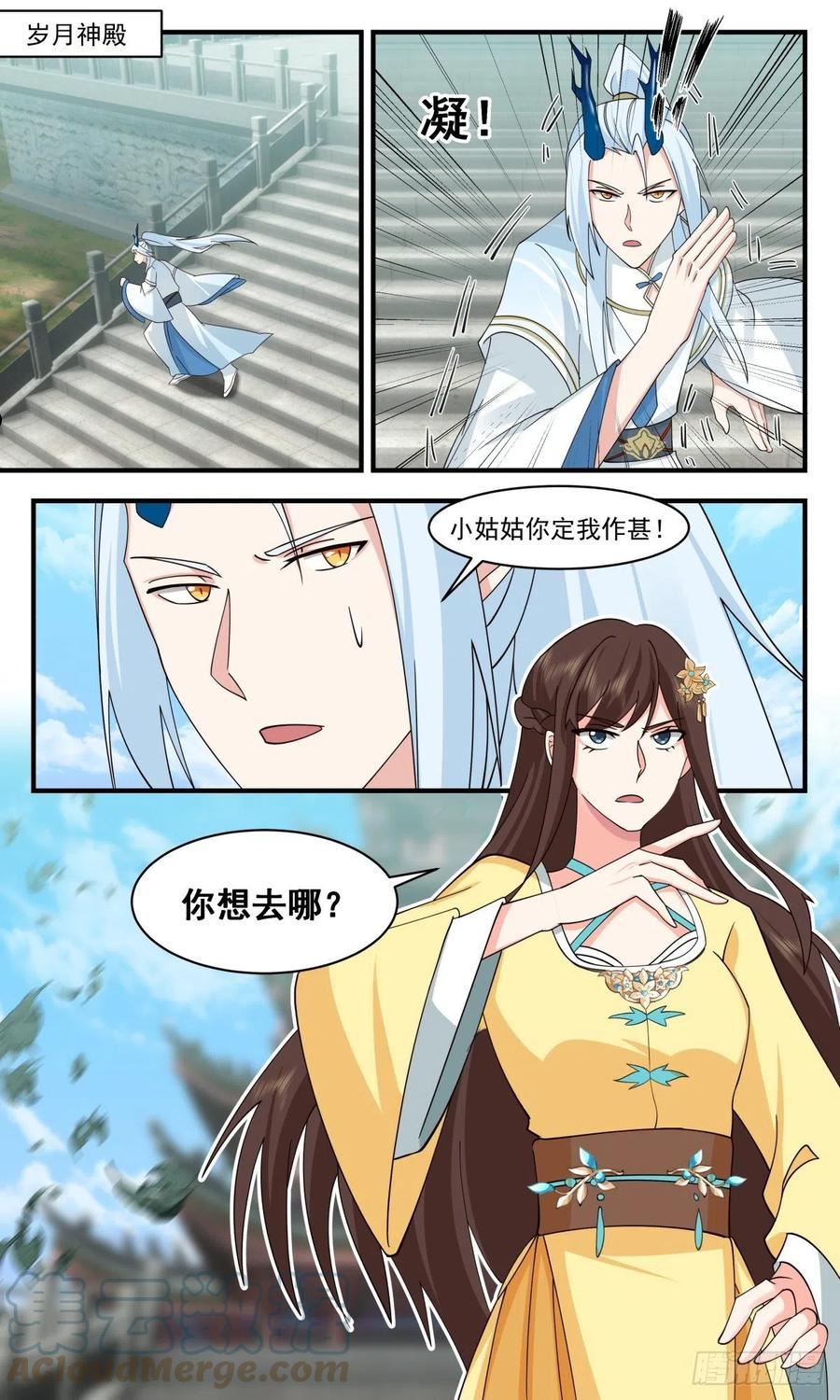 武炼巅峰漫画免费阅读下拉式六漫画漫画,人魔大战篇---前路茫茫2图