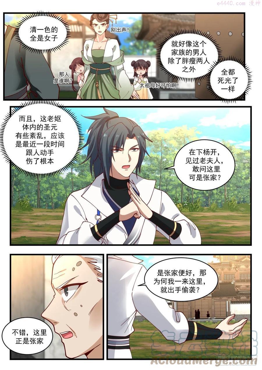 武炼巅峰34集漫画,欺人太甚3图