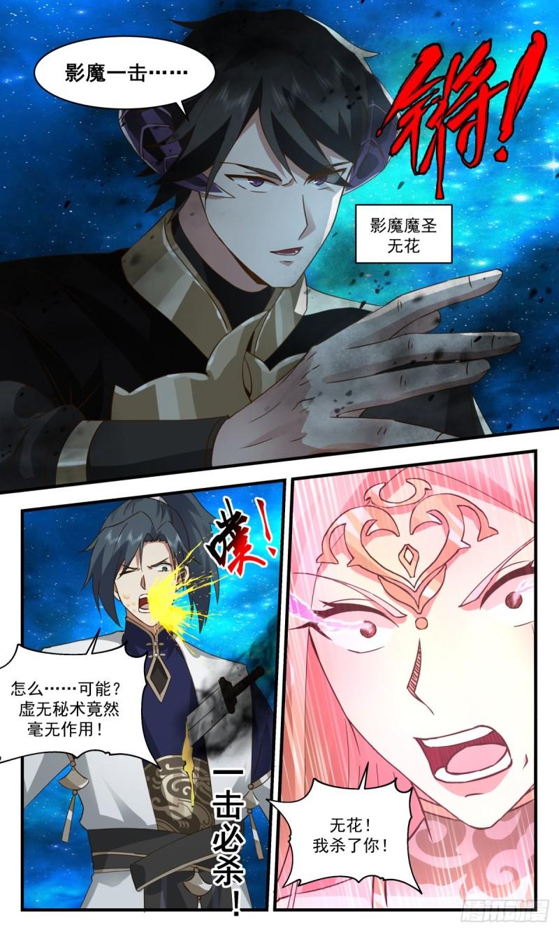 武炼巅峰漫画免费阅读下拉式六漫画漫画,人魔大战篇---致命追杀5图