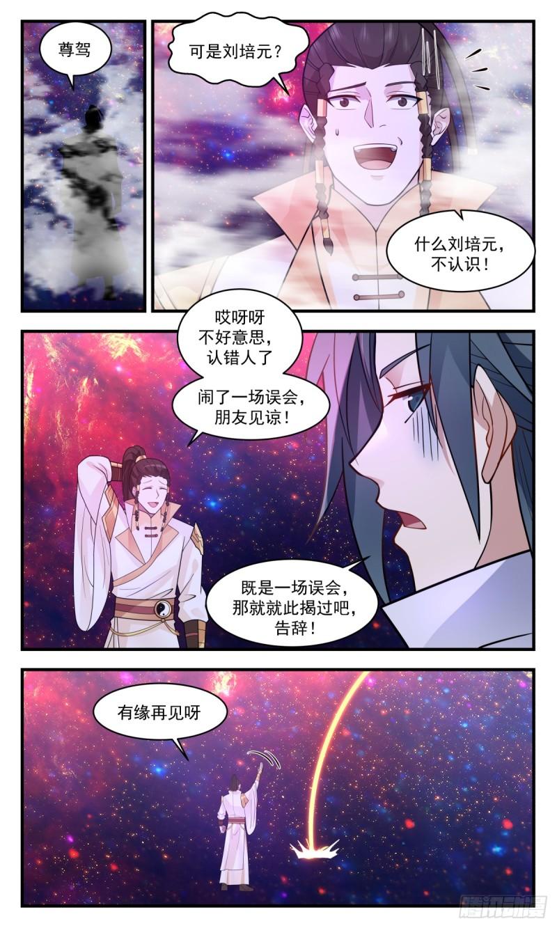 武炼巅峰全文阅读免费漫画,罪星之争篇-小试牛刀3图