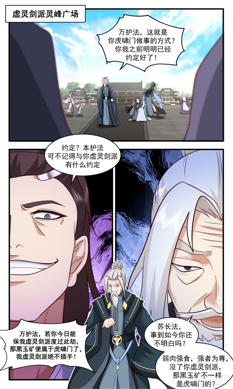 武炼巅峰漫画免费阅读下拉式六漫画漫画,神兵界篇-真正的力量2图