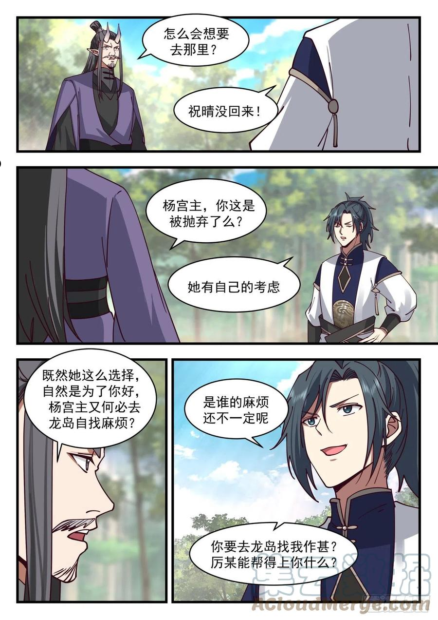武炼巅峰漫画免费阅读下拉式六漫画漫画,龙岛篇-水火不相容5图