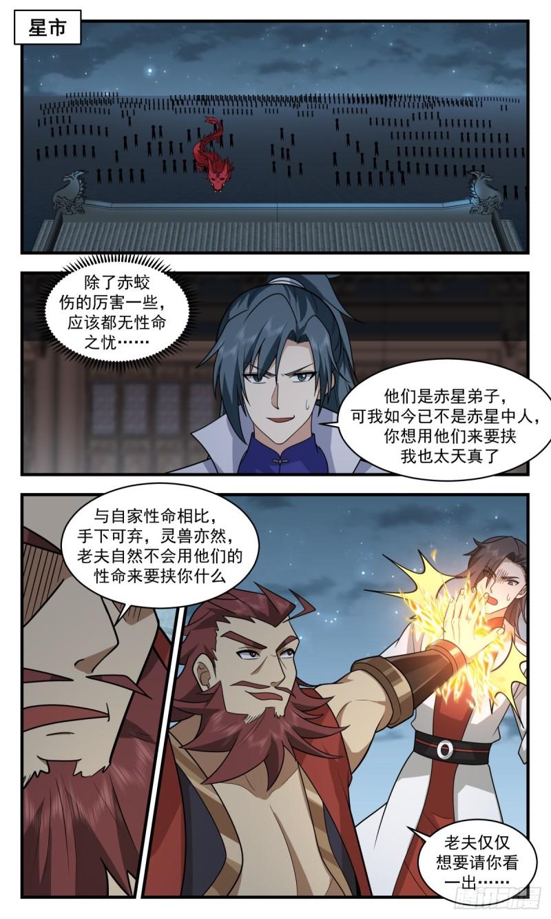 武炼巅峰笔趣阁无弹窗小说漫画,太墟境篇-反将一军2图