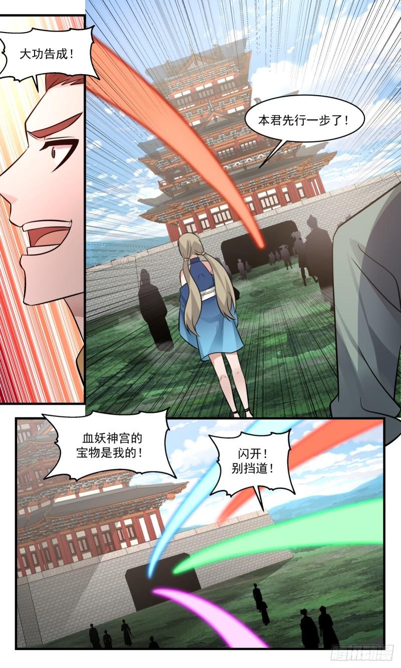 武炼巅峰漫画免费阅读下拉式六漫画漫画,血妖洞天篇-防御神通4图