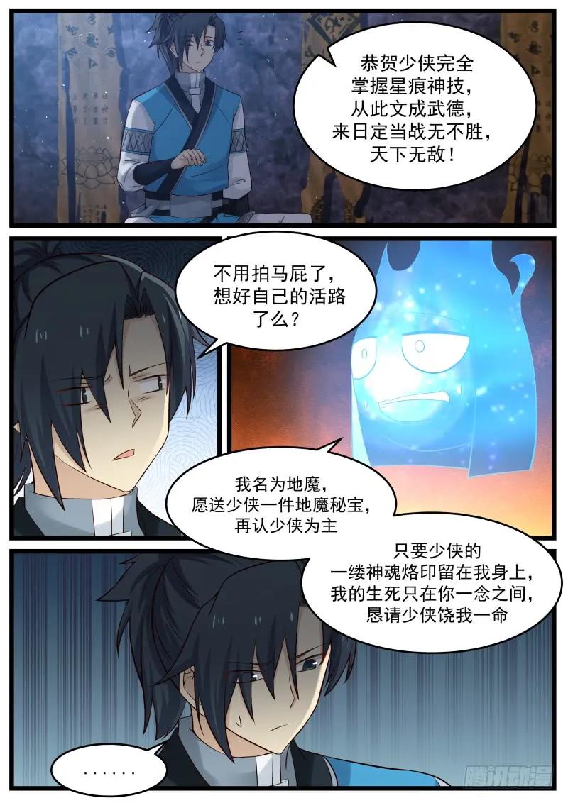 武炼巅峰笔趣阁无弹窗小说漫画,偶遇4图