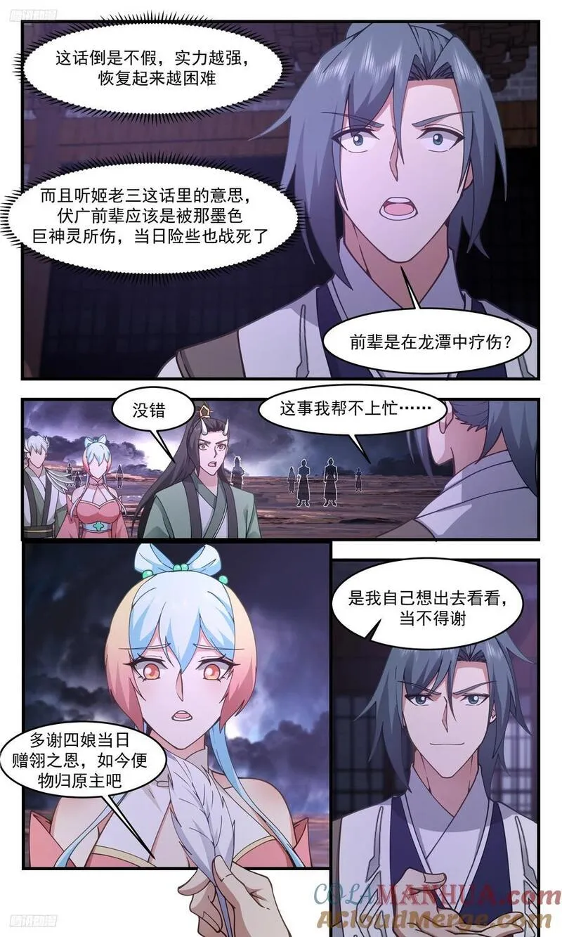 武炼巅峰全文阅读免费漫画,人族远征篇-玩这么大？3图