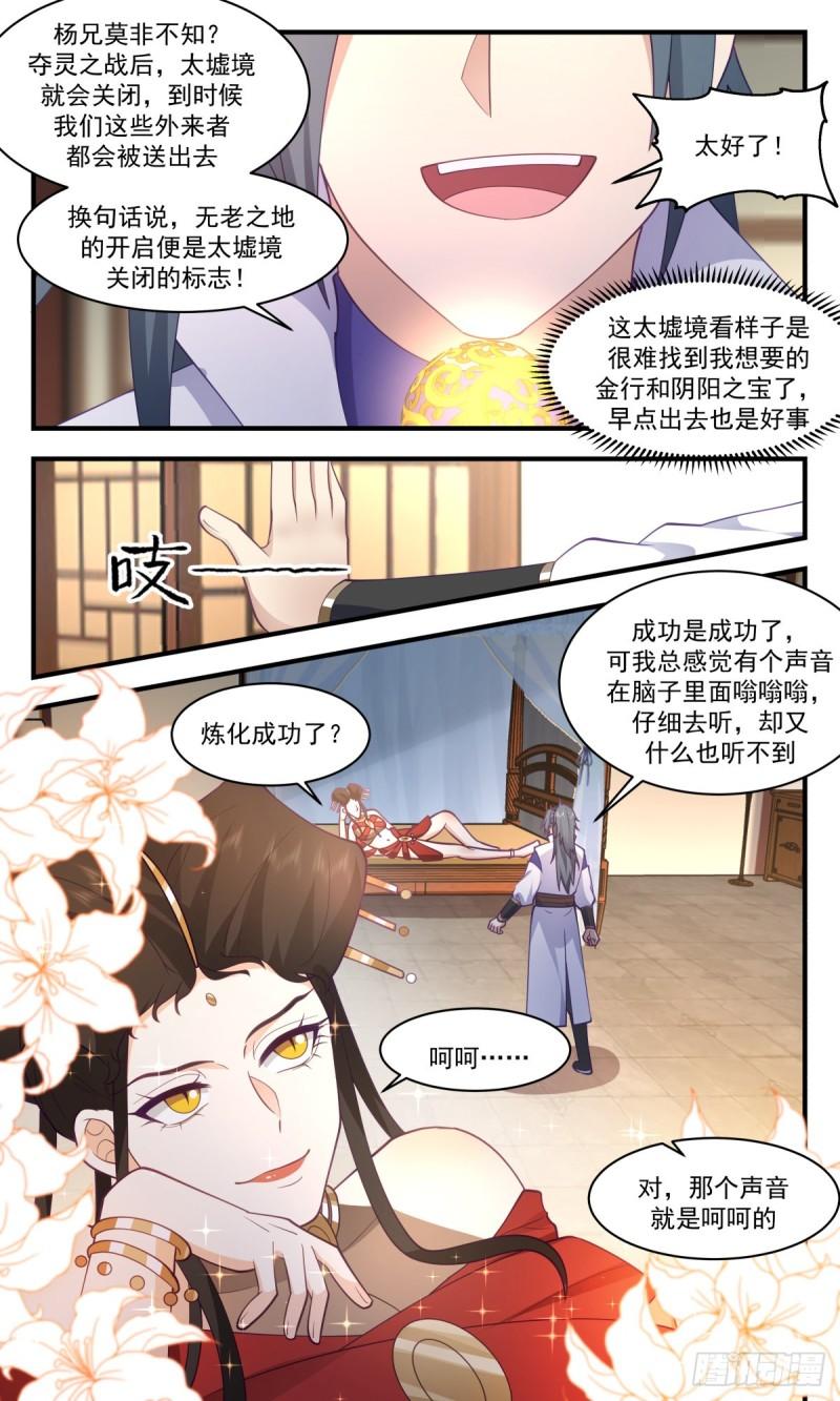 武炼巅峰漫画免费阅读下拉式六漫画漫画,太墟境篇-反了你们3图