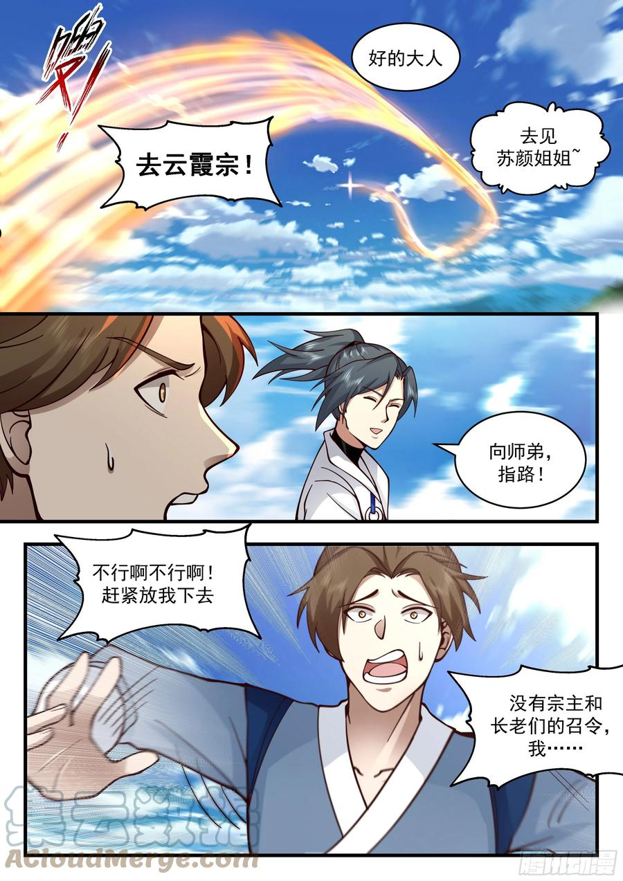 武炼巅峰漫画免费阅读下拉式六漫画漫画,祖域篇-前往云霞宗5图