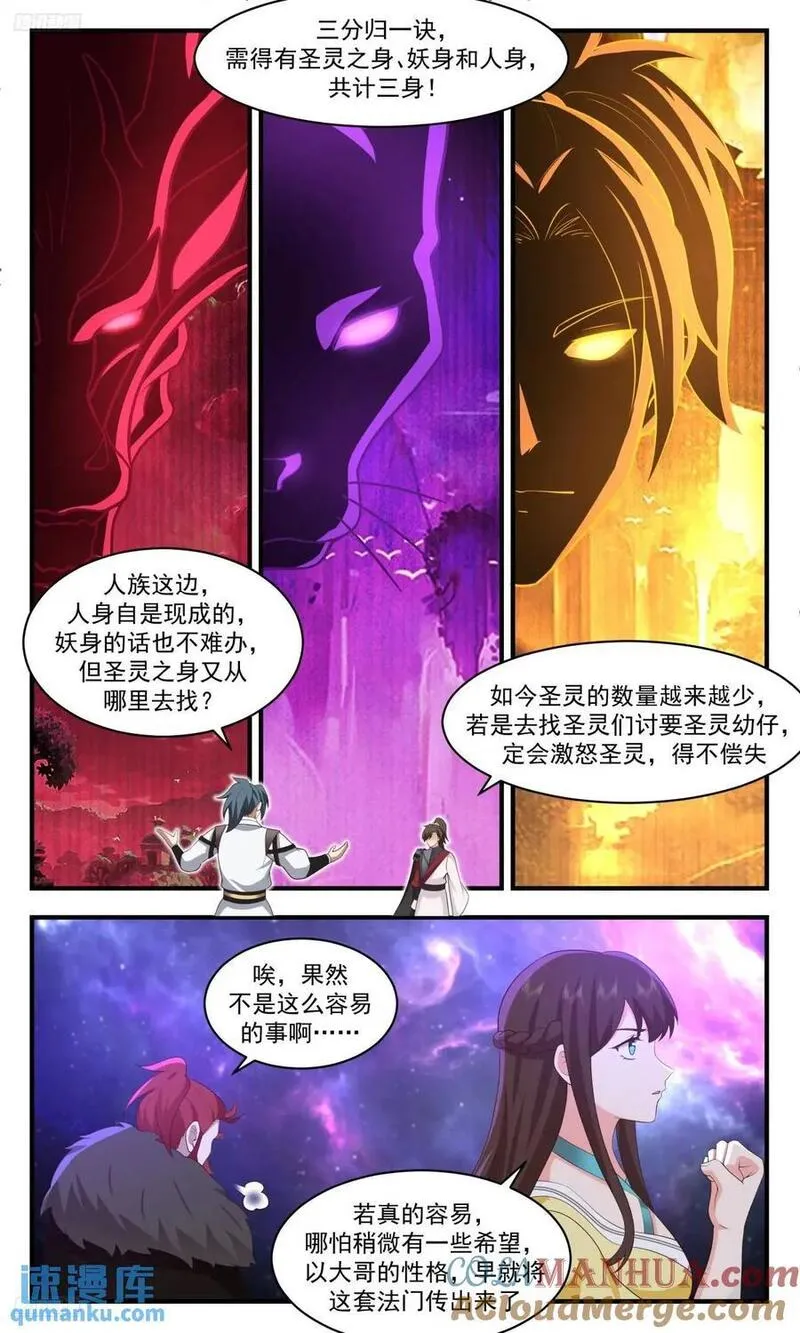 武炼巅峰34集漫画,大决战篇-收获满满4图
