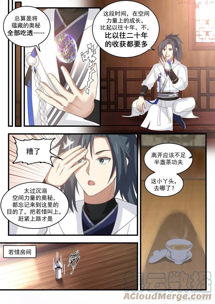 武炼巅峰漫画免费阅读下拉式六漫画漫画,蛮荒古地篇罗刹女5图