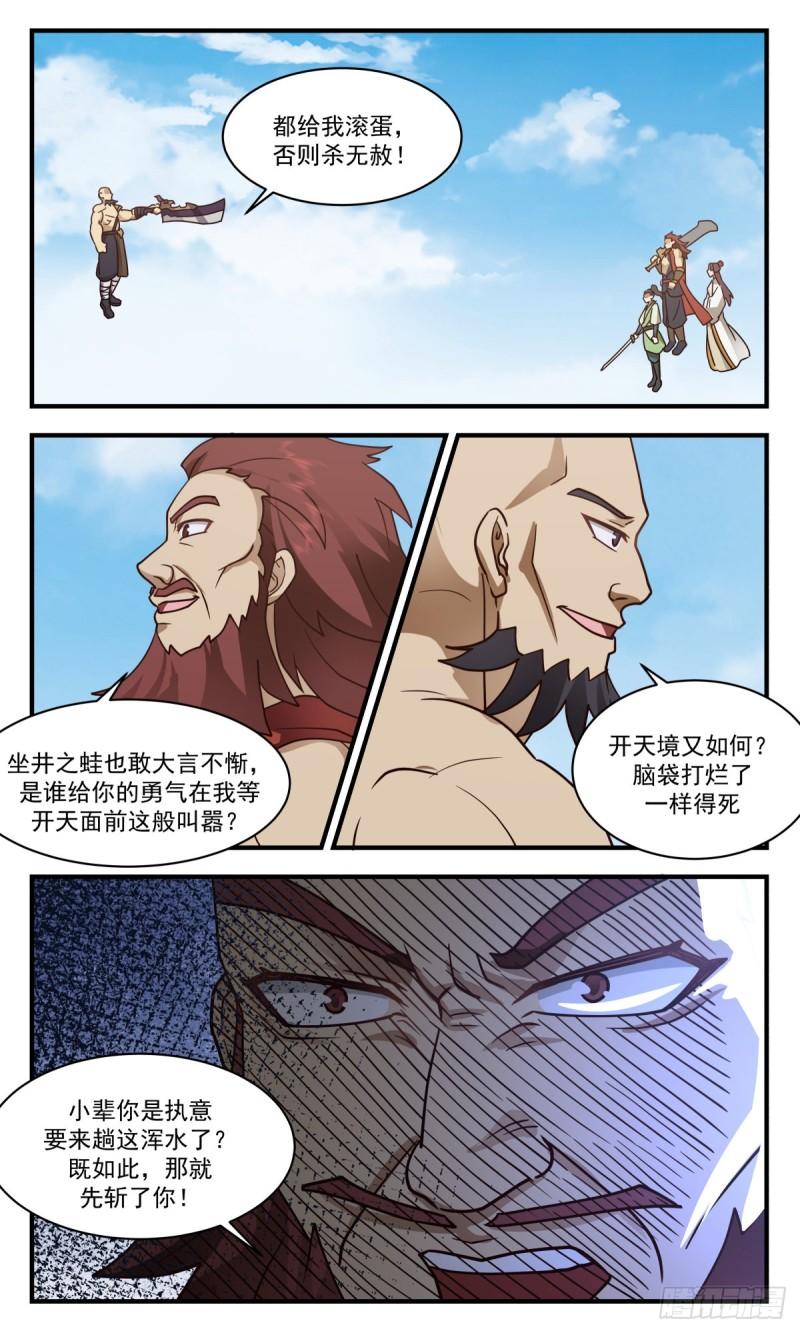 武炼巅峰漫画免费阅读下拉式六漫画漫画,太墟境篇-又遇丁乙5图