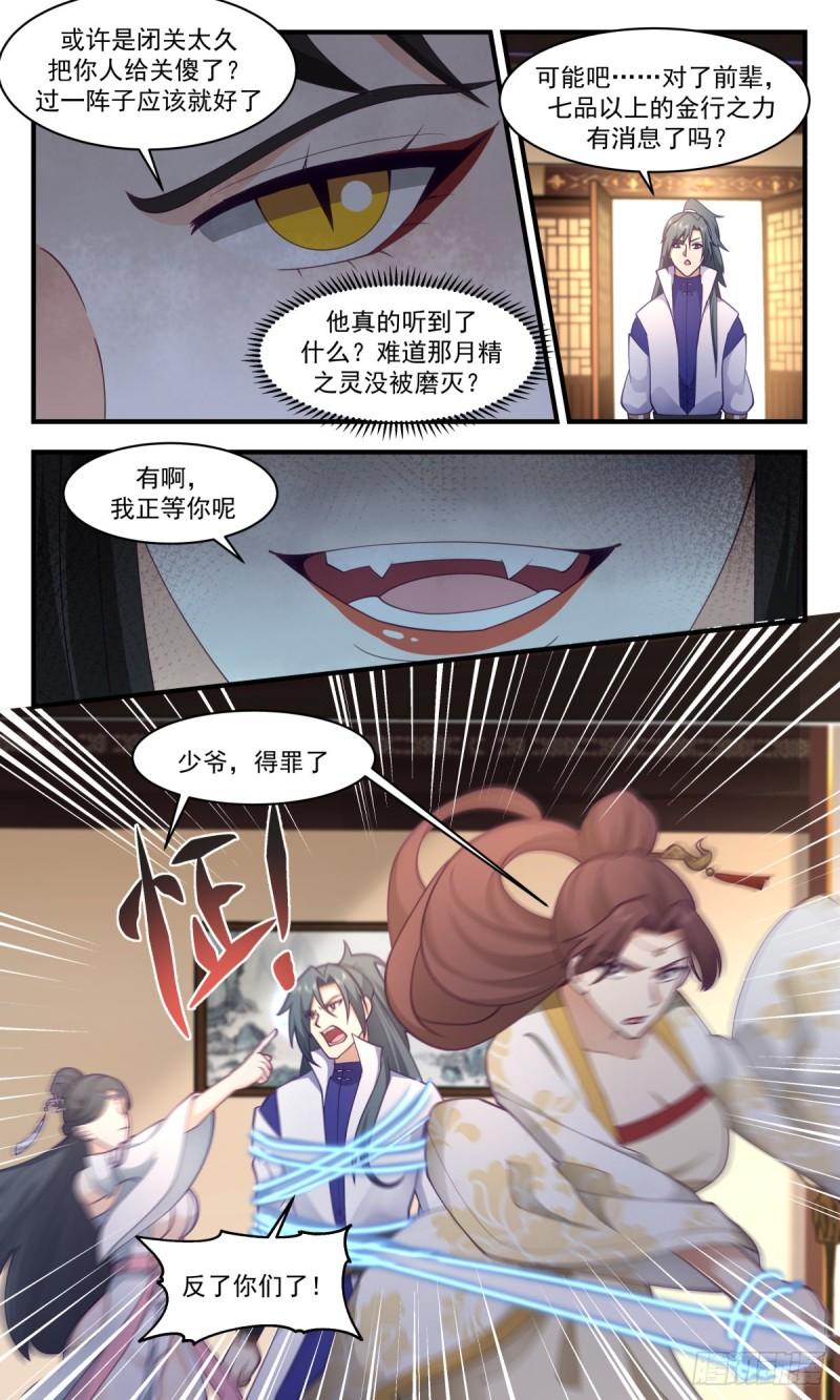 武炼巅峰漫画免费阅读下拉式六漫画漫画,太墟境篇-反了你们4图