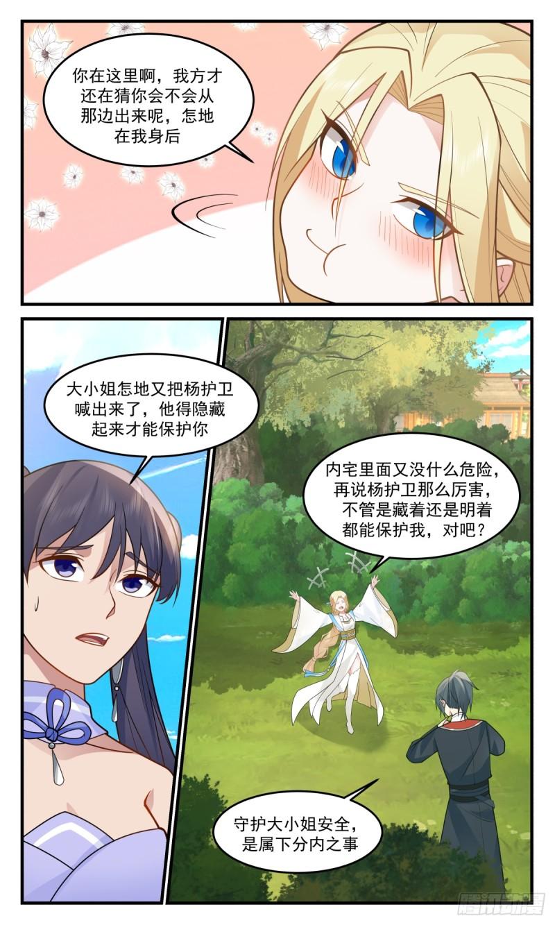 武炼巅峰漫画免费阅读下拉式六漫画漫画,轮回界篇-趁热打铁4图