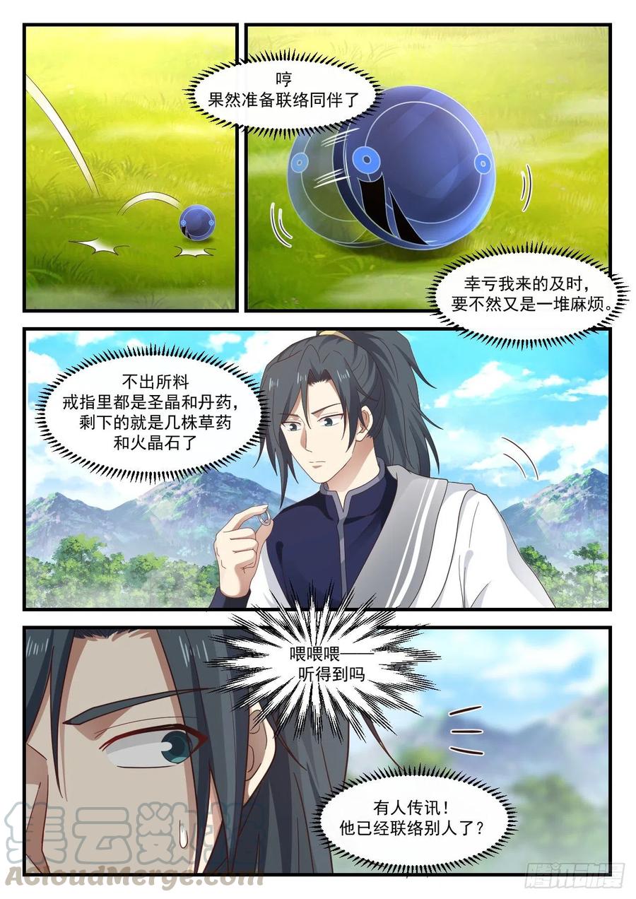 武炼巅峰漫画免费阅读下拉式六漫画漫画,洗魂神水2图