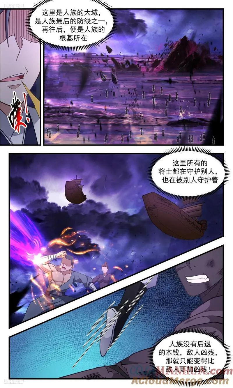 武炼巅峰全文阅读免费漫画,人族远征篇-你？我吃定了！4图