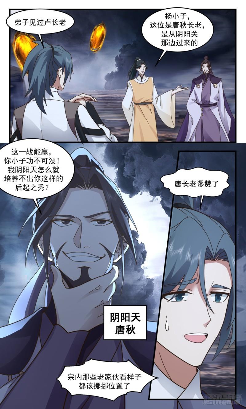 武炼巅峰漫画免费阅读下拉式六漫画漫画,墨之战场篇-重逢之时5图