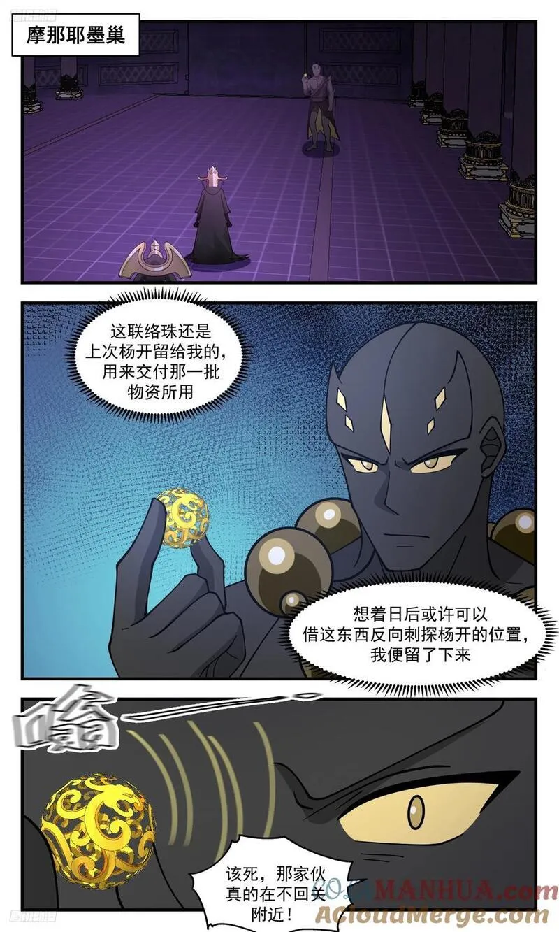 武炼巅峰漫画免费阅读下拉式六漫画漫画,大决战篇-狮子大开口2图
