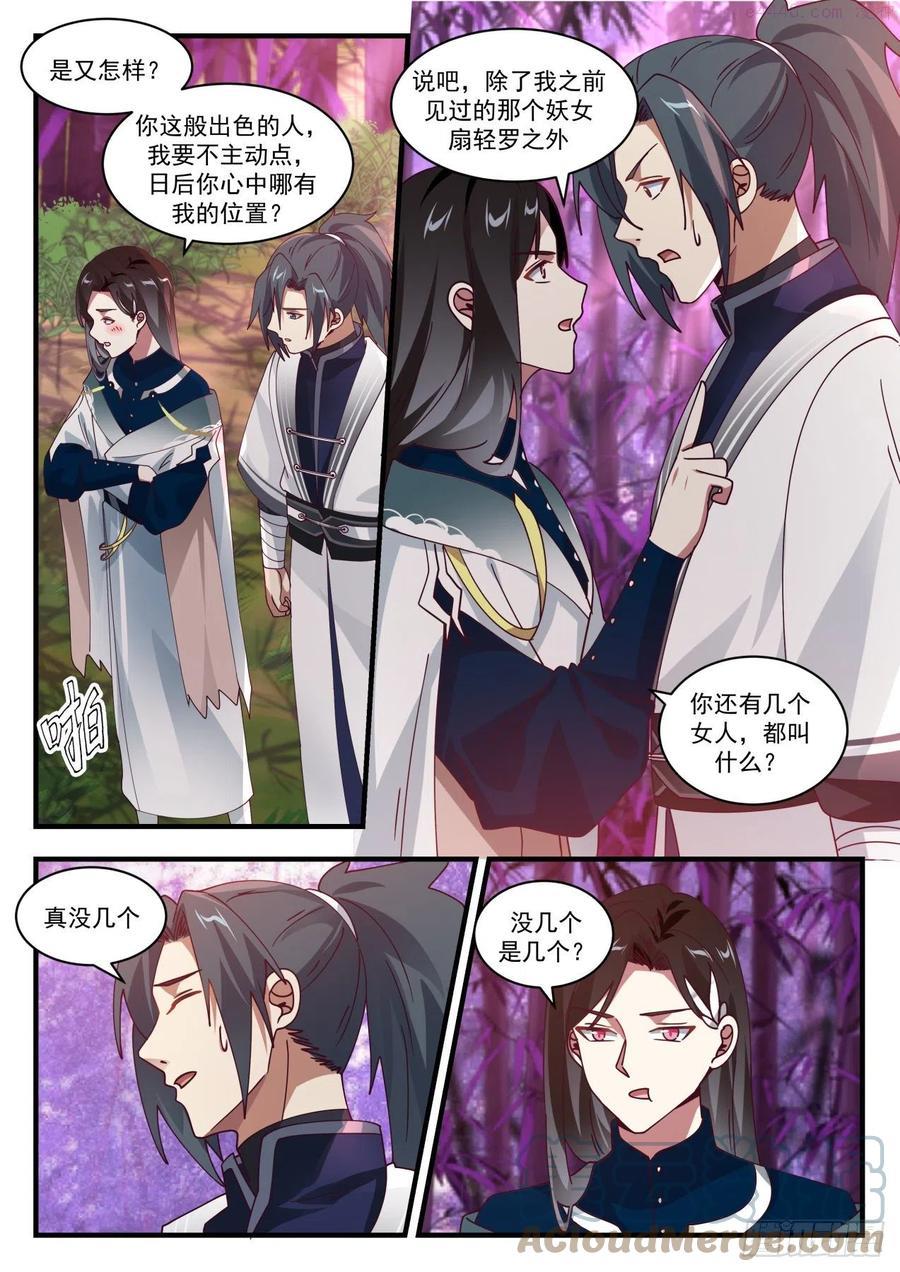 武炼巅峰漫画免费阅读下拉式六漫画漫画,想娶雪月没得商量3图