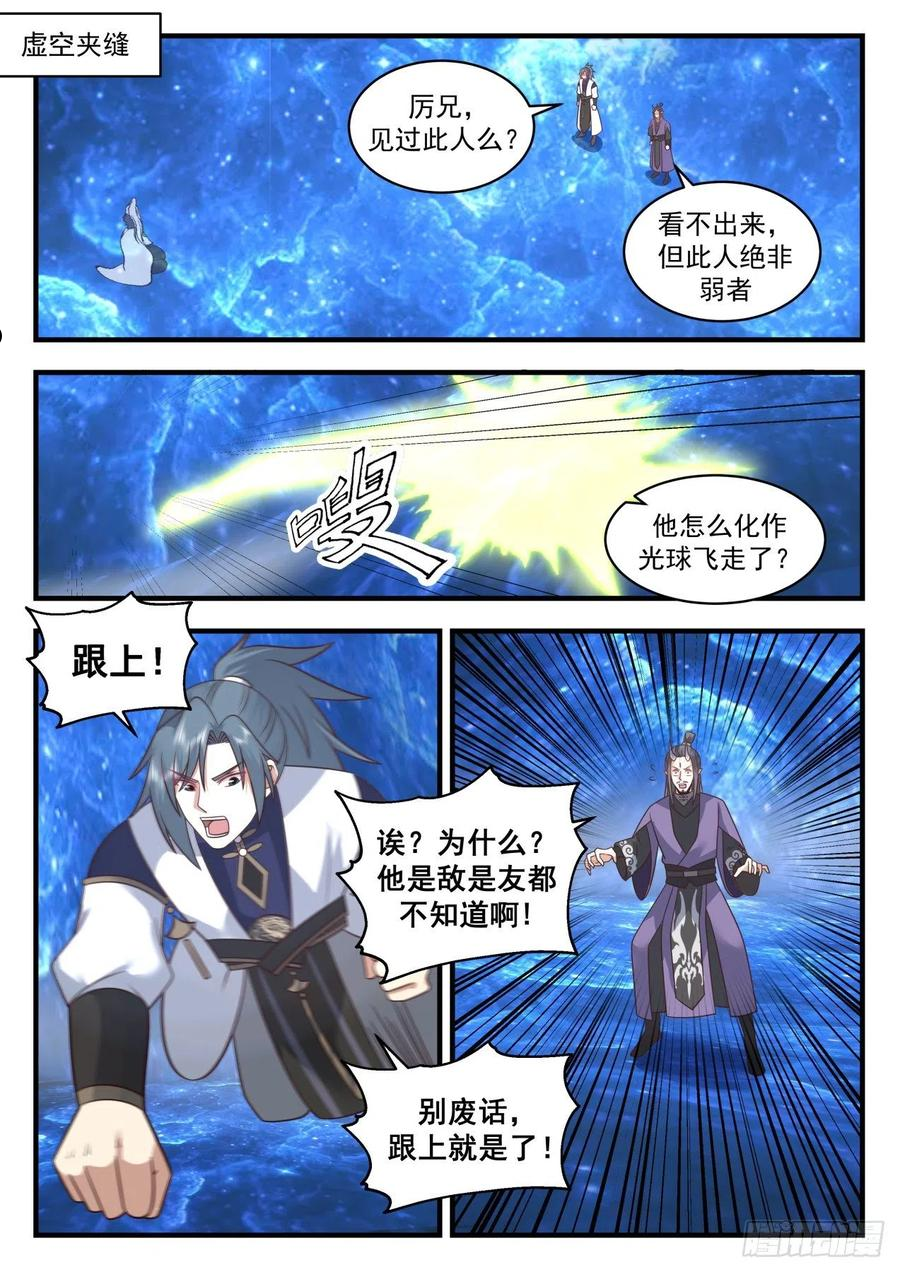 武炼巅峰漫画免费阅读下拉式六漫画漫画,龙岛篇-半龙城2图