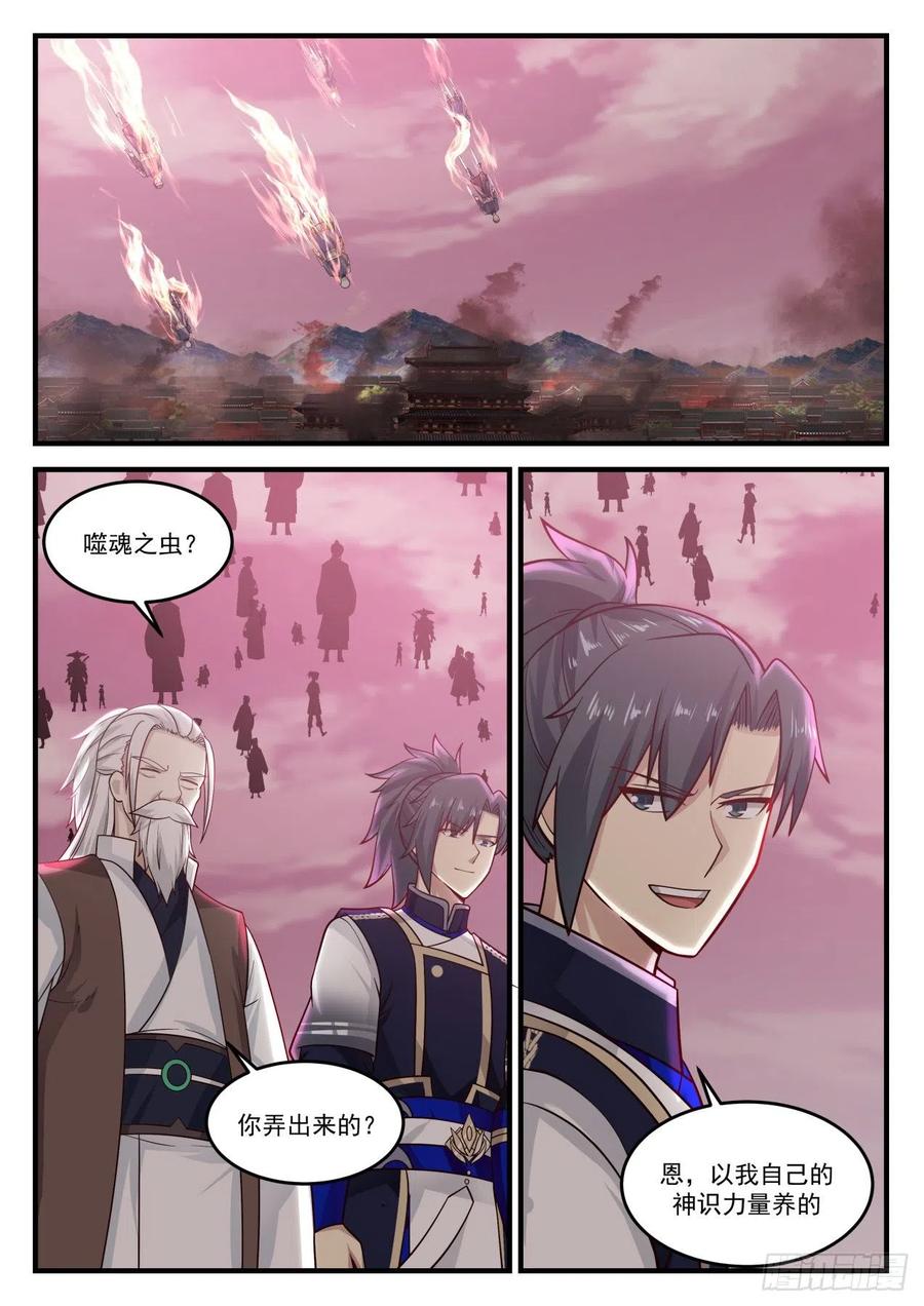 武炼巅峰漫画免费阅读下拉式六漫画漫画,迎战2图