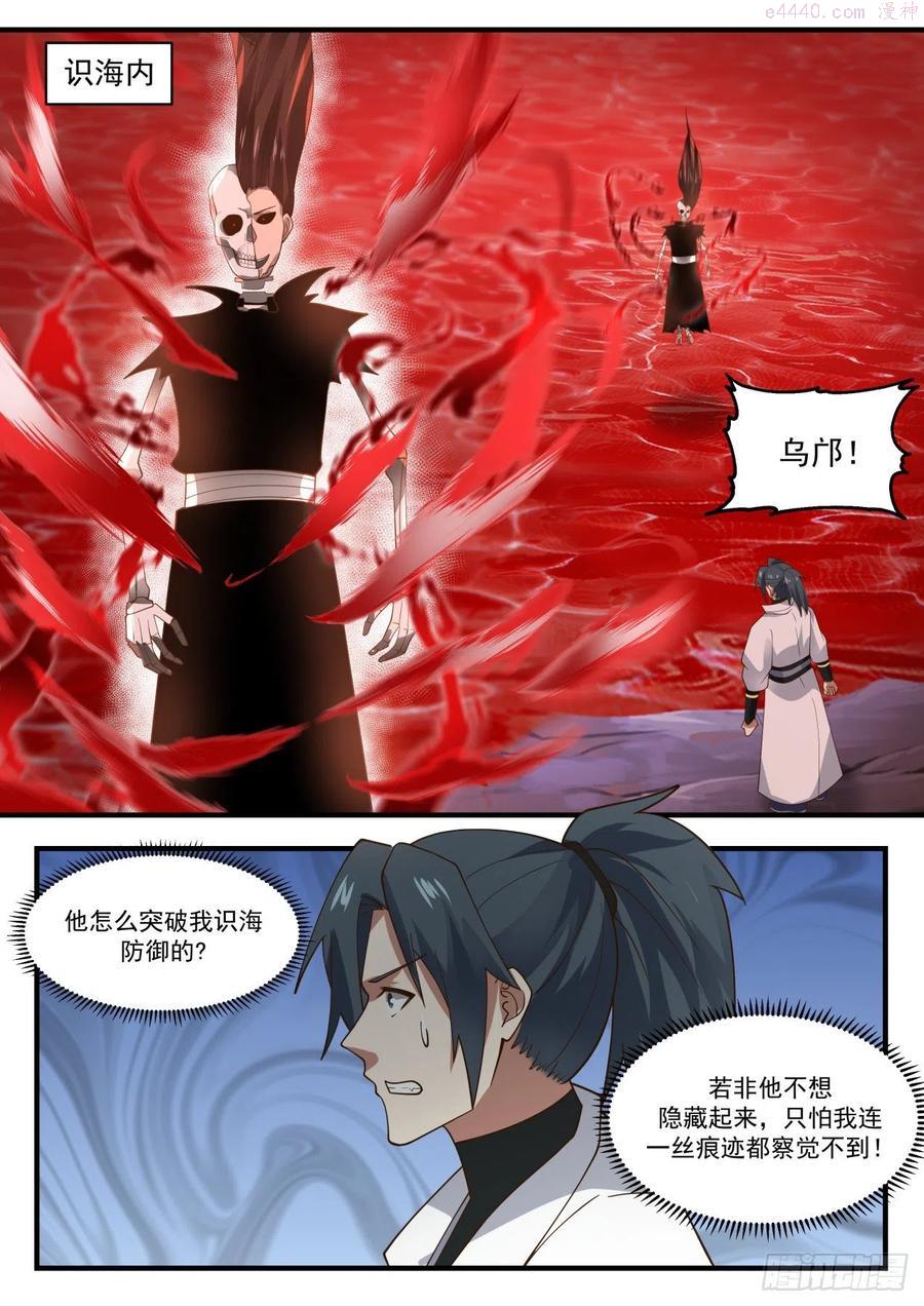 武炼巅峰漫画免费阅读下拉式六漫画漫画,碎星海篇旁人未必不行2图