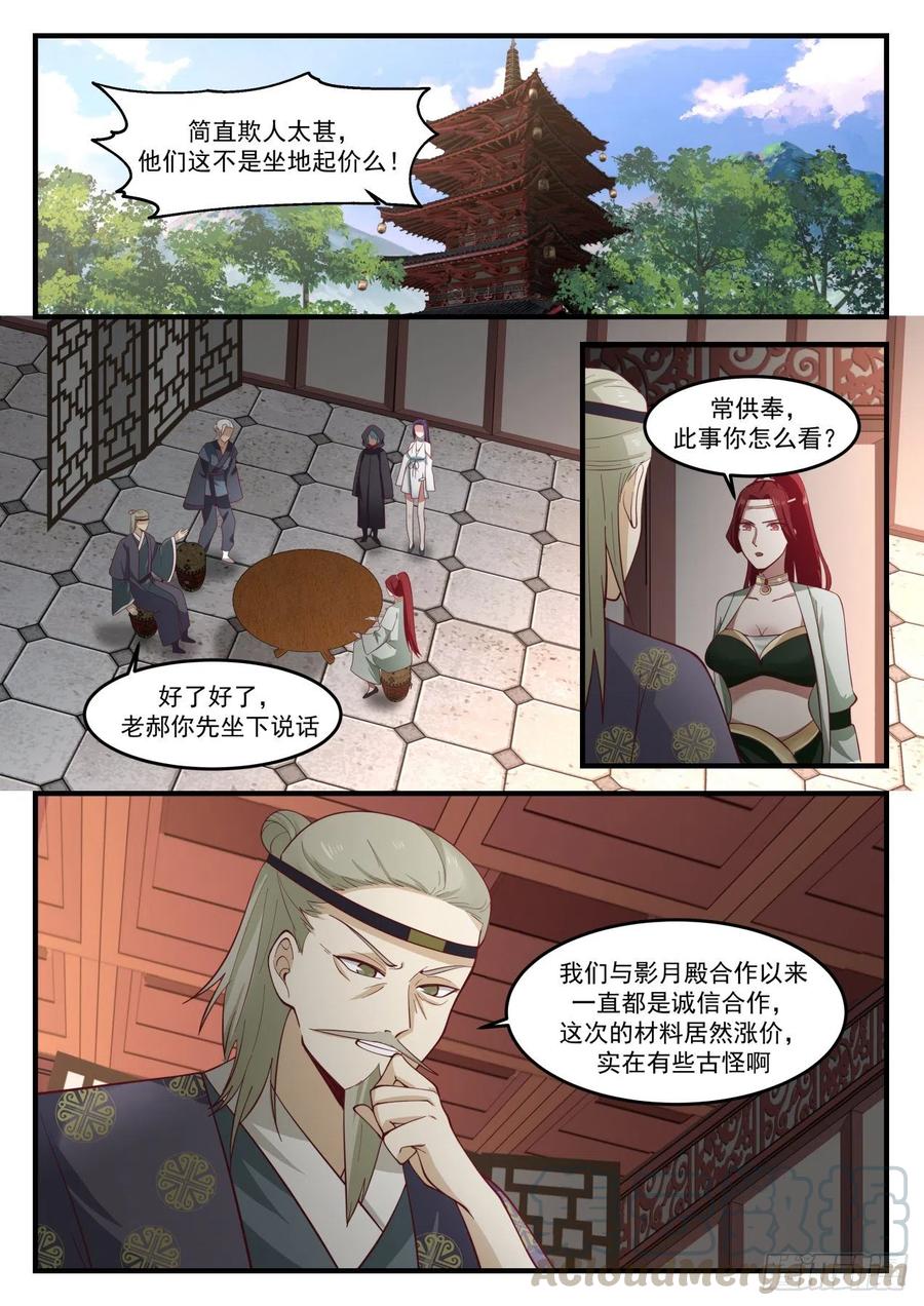 武炼巅峰漫画免费阅读下拉式六漫画漫画,余锋被扣2图