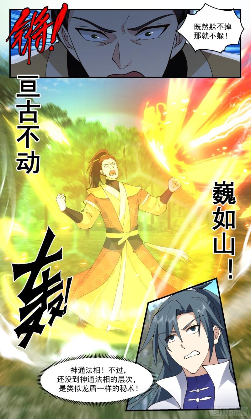 武炼巅峰漫画免费阅读下拉式六漫画漫画,太墟境篇-葫芦兄弟4图