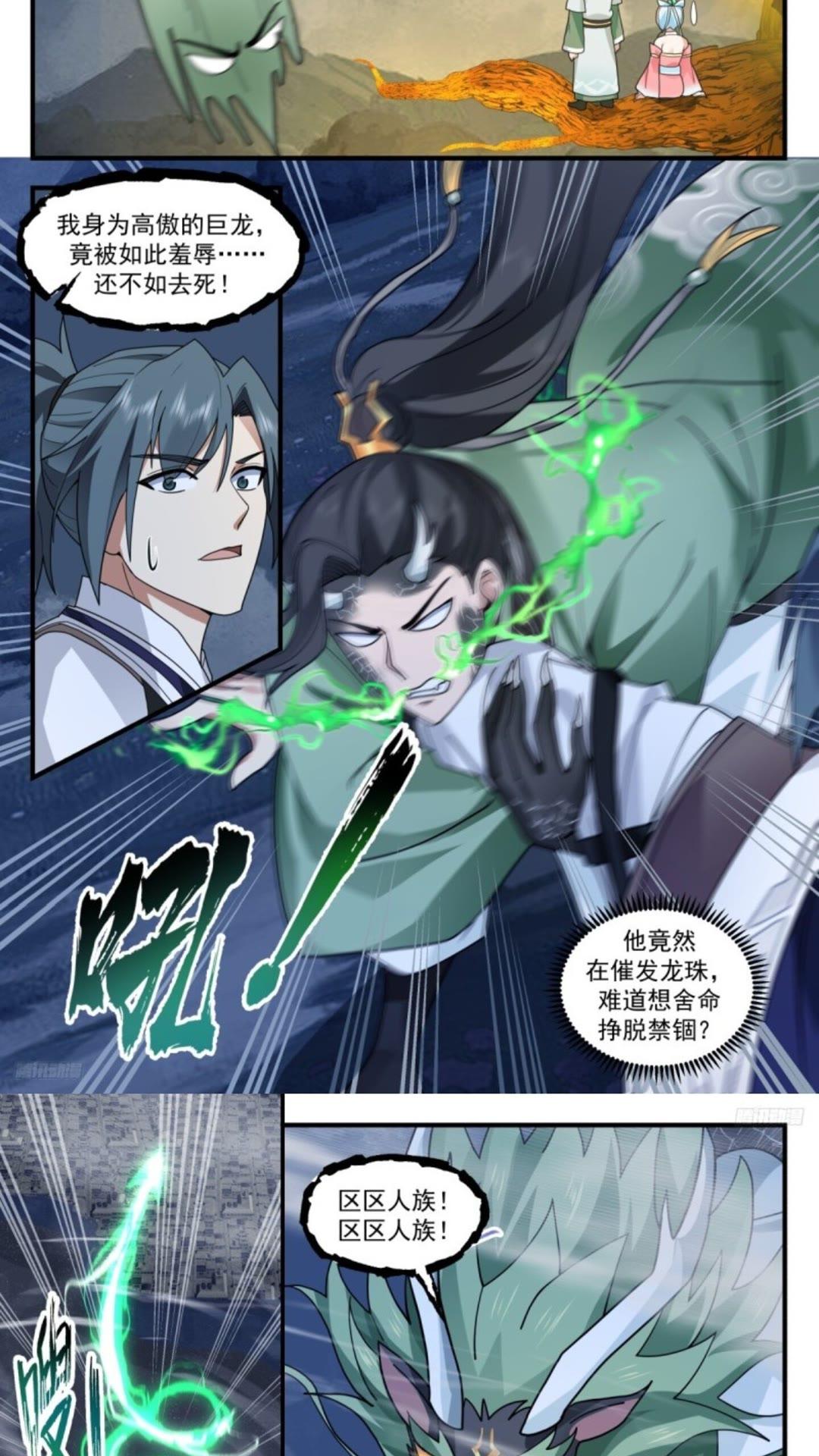 武炼巅峰漫画免费阅读下拉式六漫画漫画,龙翔九天篇-请姑娘教教我4图