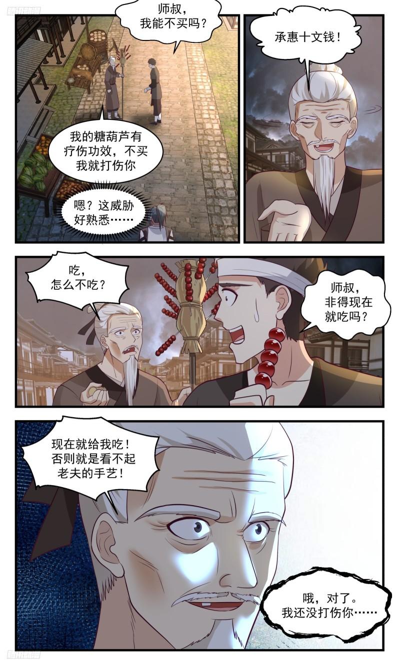 武炼巅峰漫画免费阅读下拉式六漫画漫画,墨之战场篇-强买强卖2图