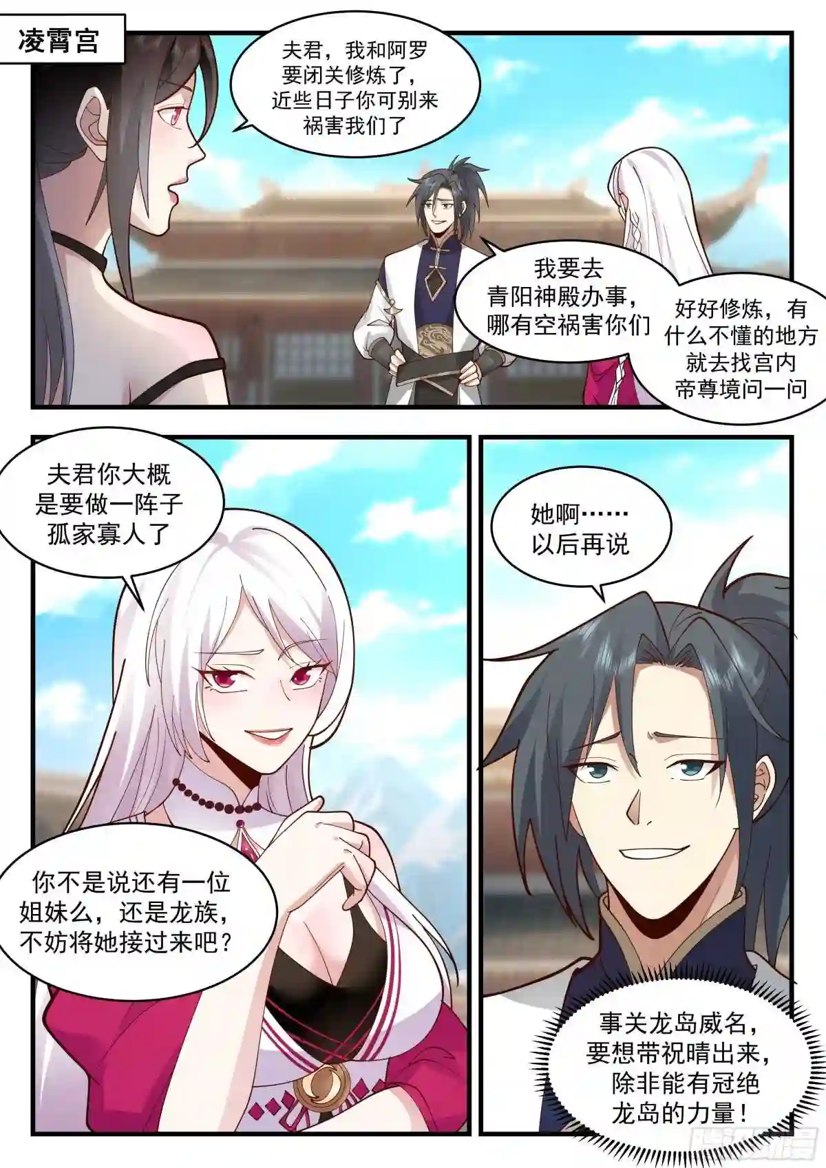 武炼巅峰漫画免费阅读下拉式六漫画漫画,统一北域篇---除祸害2图