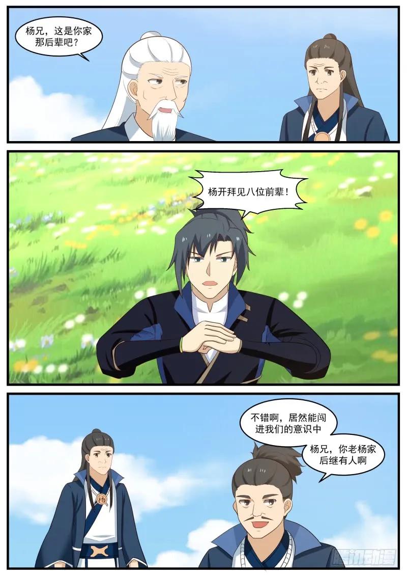 武炼巅峰漫画免费阅读下拉式六漫画漫画,太上长老5图
