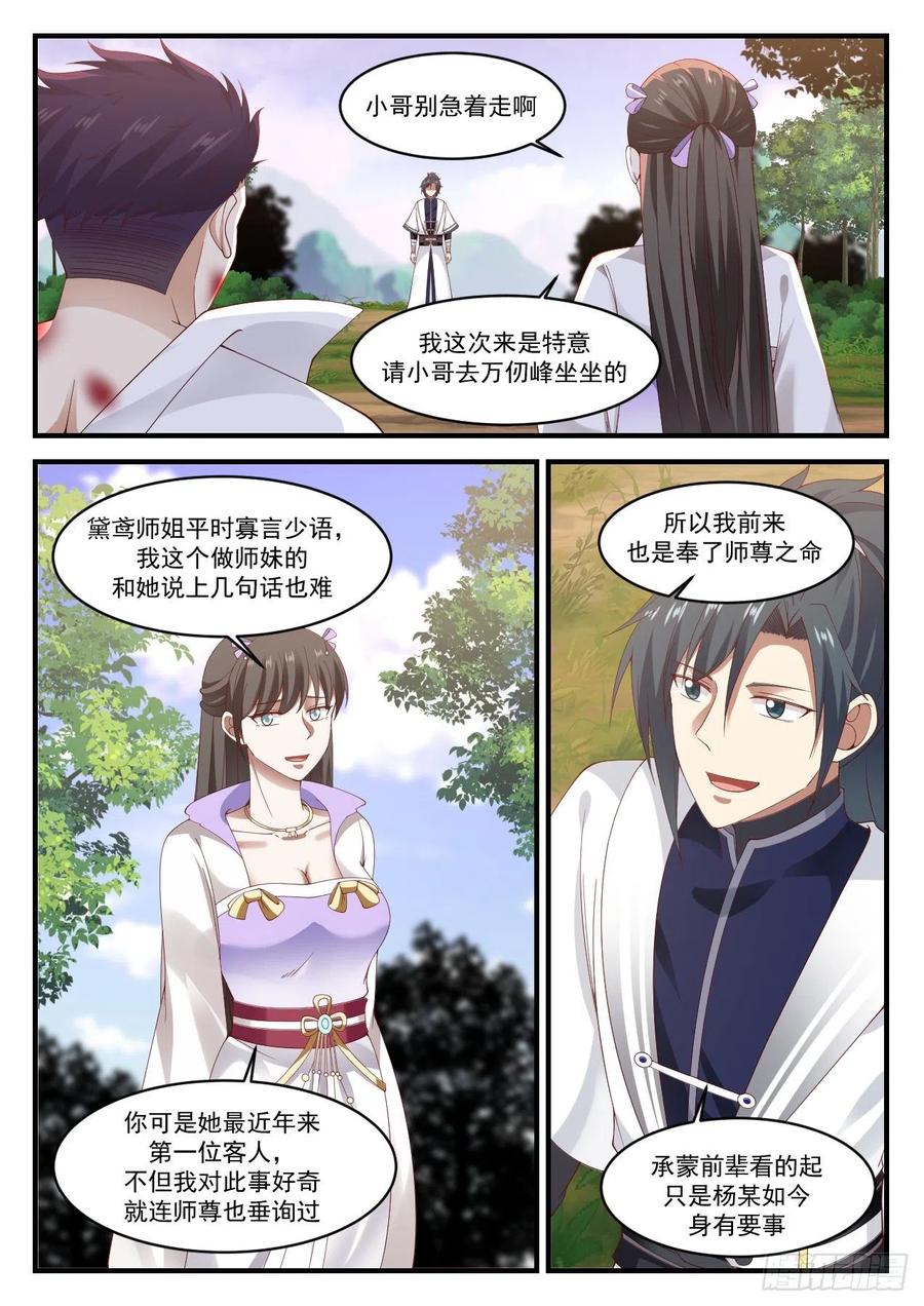 武炼巅峰全文阅读免费漫画,恭敬不如从命2图