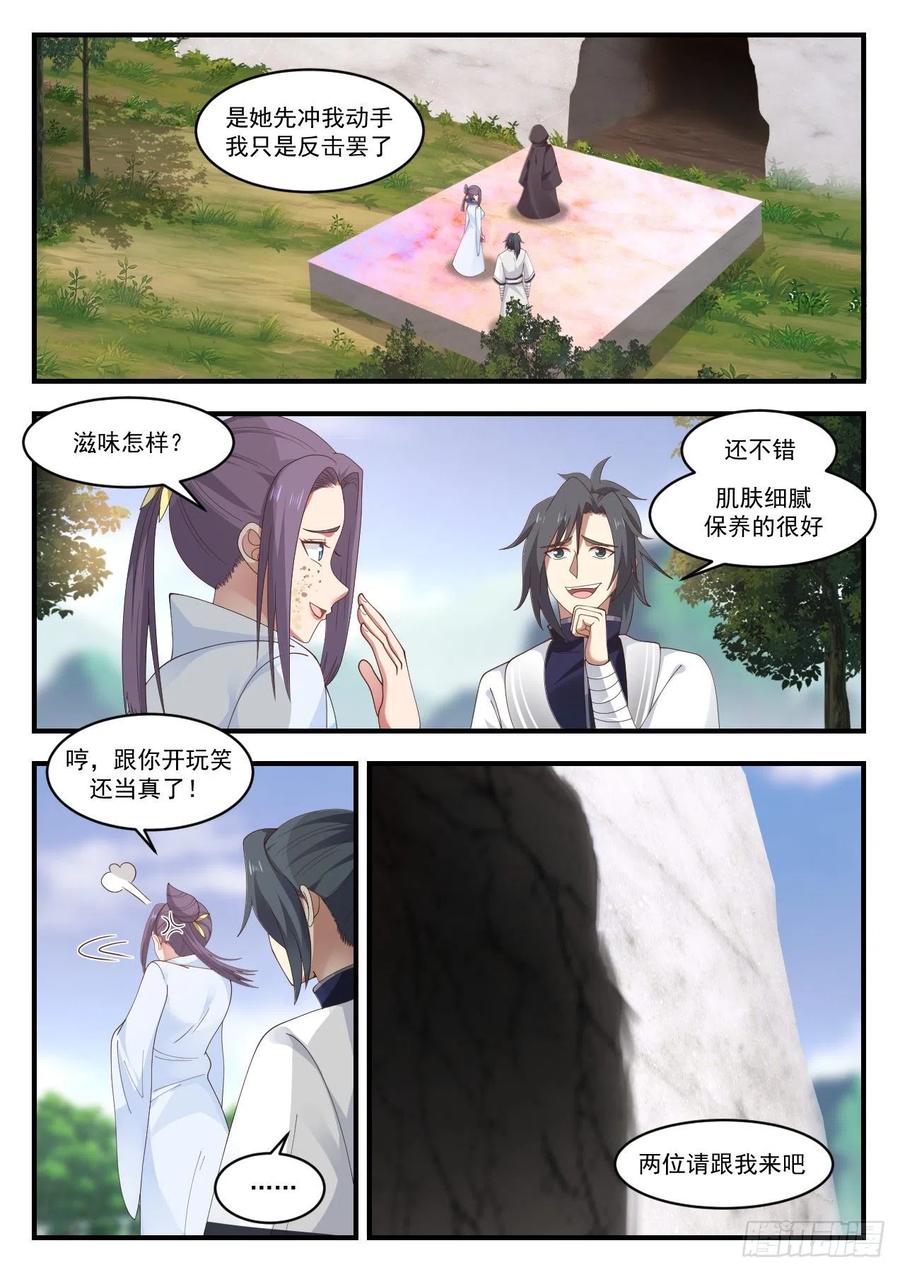 武炼巅峰漫画免费阅读下拉式六漫画漫画,天然大阵2图