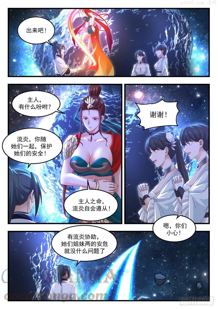 武炼巅峰笔趣阁无弹窗小说漫画,你没这个机会了5图