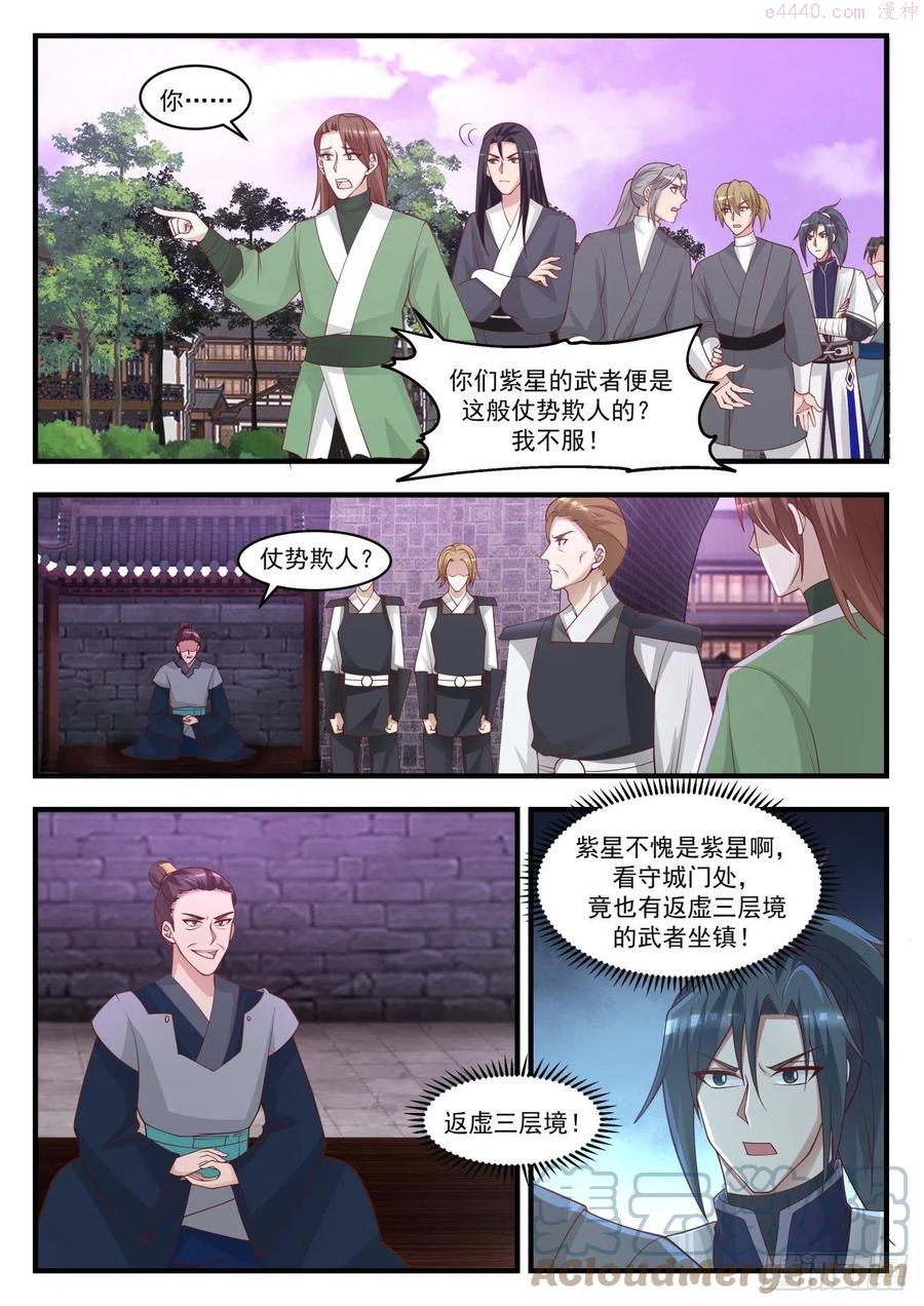 武炼巅峰漫画免费阅读下拉式六漫画漫画,这就是解释3图