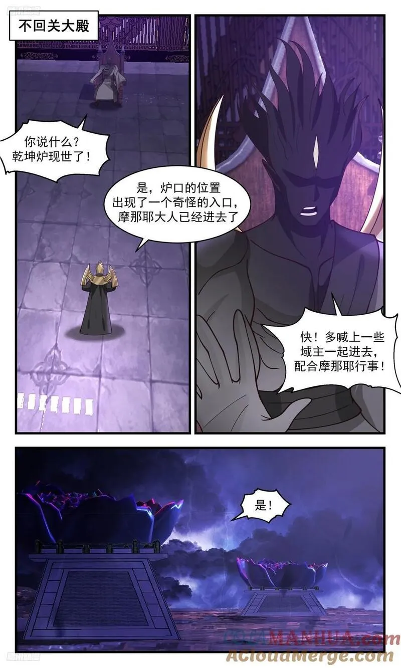 武炼巅峰漫画免费阅读下拉式六漫画漫画,大决战篇-伪王主现身！2图