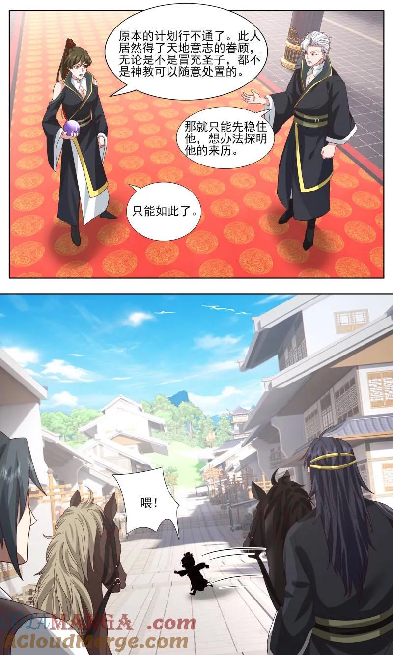 武炼巅峰漫画免费阅读下拉式六漫画漫画,第3757话 大决战篇-圣女4图