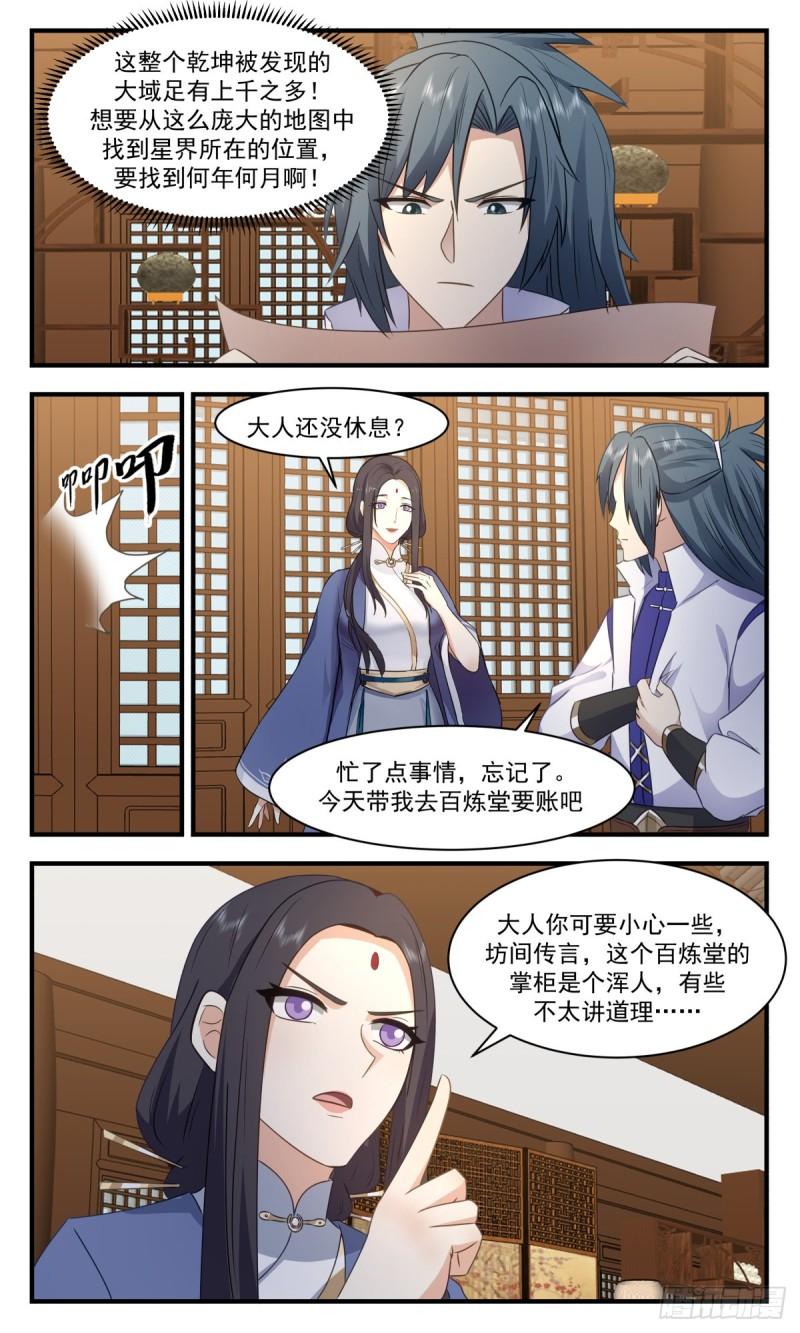 武炼巅峰漫画免费阅读下拉式六漫画漫画,第一栈篇-雪中送炭4图