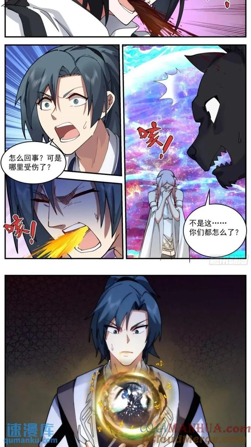 武炼巅峰漫画免费阅读下拉式六漫画漫画,大决战篇-破碎道痕2图