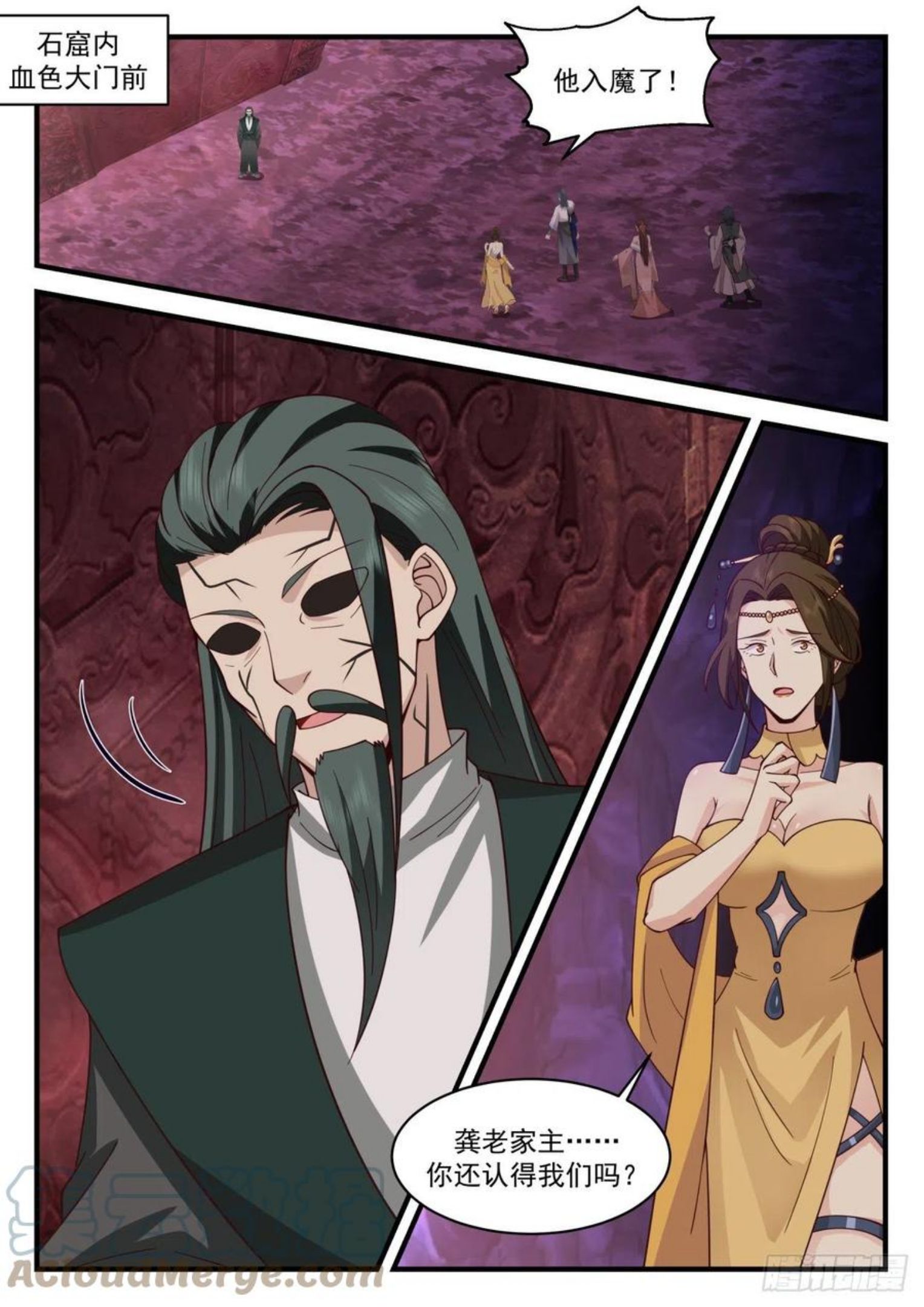 武炼巅峰笔趣阁无弹窗小说漫画,魔族再现篇-狡猾魔念2图