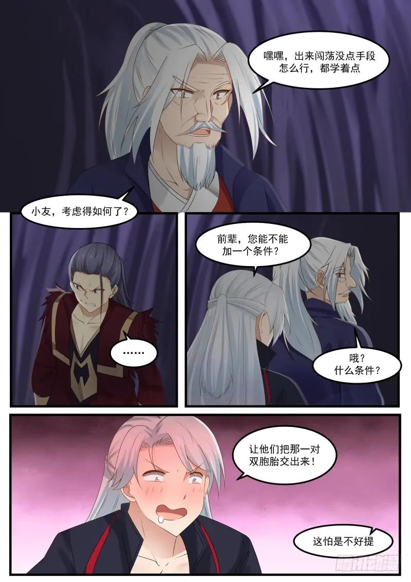 武炼巅峰全文阅读免费漫画,特殊本源！2图