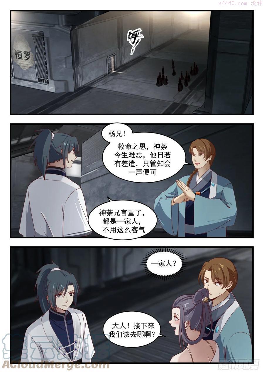 武炼巅峰漫画免费阅读下拉式六漫画漫画,千万别那么早死2图