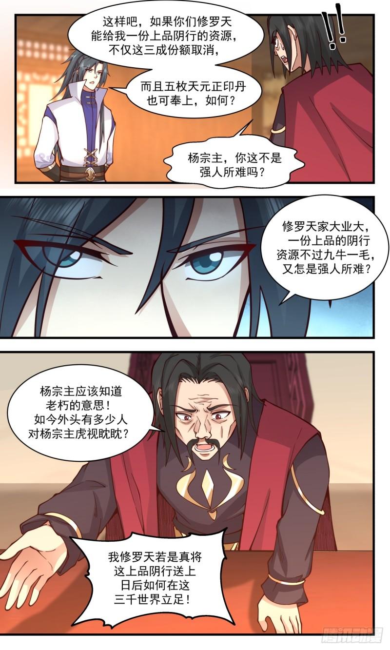 武炼巅峰漫画免费阅读下拉式六漫画漫画,众矢之的篇-意外收获5图